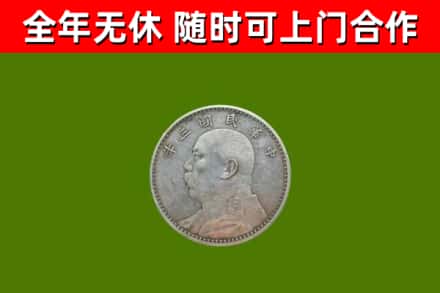 邳州烟酒回收袁大头.jpg