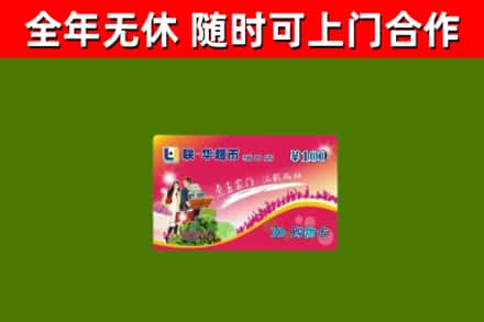 邳州烟酒回收超市卡.jpg